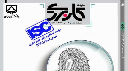  نمایه در پایگاه ISC